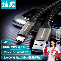ZHENWEI USB3数据线 USB3.2转Type-c车载传输充电线10Gbps 3A60W快充线 2米 适用苹果17/18华为小米手机