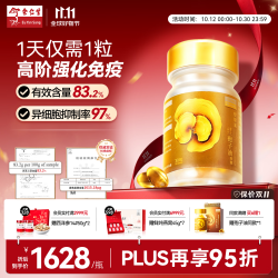 余仁生 疗康素破壁灵芝孢子油软胶囊30粒孢子粉精华萃取营养滋补保税直发