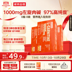 诺特兰德 左旋肉碱100000 橙子味 10条
