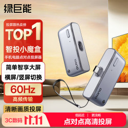 绿巨能 30米传输 无线投屏器