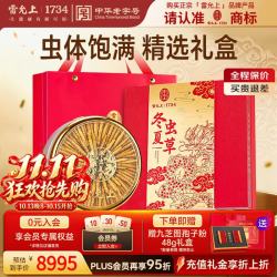 雷允上 冬虫夏草礼盒约3根/g 50g约160根送长辈滋补品节日礼盒高端送礼