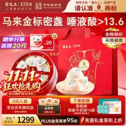 雷允上 干盏燕窝50g七星干燕窝马来进口孕妇妈妈养颜礼盒
