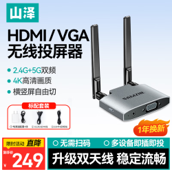 山泽 4K超清 无线投屏器