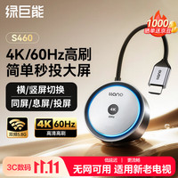 绿巨能 llano）无线投屏器4K60Hz高清视频传输同屏器HDMI接收器适用苹果华为手机平板笔记本电脑接电视投影仪S460