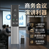 惠斯特 X9绿光ppt翻页笔大按键无线演示器32G优盘演示器 多媒体音频音控笔 可倒计时会议讲课笔 激光笔