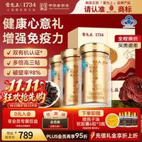 雷允上 破壁灵芝孢子粉胶囊90粒*3增强免疫术后恢复营养保健品