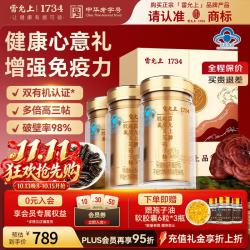 雷允上 破壁灵芝孢子粉胶囊90粒*3增强免疫术后恢复营养保健品