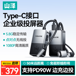 山泽 Type-C无线投屏器HDMI高清会议同屏器适用苹果华为手机电脑接电视显示器投影仪点对点传输WP403