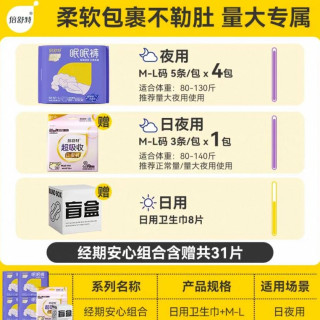 倍舒特 超吸收甜睡裤23条赠卫生巾8片