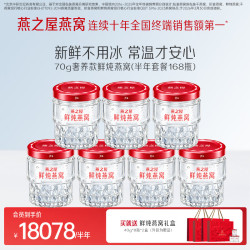 燕之屋 鲜炖燕窝冰糖即食燕滋补70g瓶送礼营养品星耀款 低糖款半年套餐 70g*168瓶 默认每周发7瓶