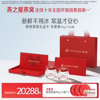 燕之屋 鲜炖燕窝 45g*336瓶 冰袋款