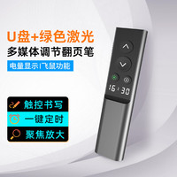 惠斯特 X9数字物理双激光ppt翻页笔教师用无线飞鼠演示器聚焦放大投影笔定时提醒32G内存全金属绿光激光笔