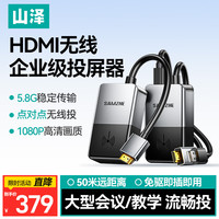 山泽 HDMI无线投屏器高清会议同屏器适用笔记本电脑台式机接电视显示器投影仪点对点50米传输器WP402