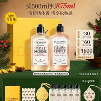 欧舒丹 沐浴露樱花+橙花各250ml礼盒持久生日礼物男女 加赠 到手875ml