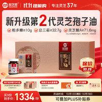 仙芝楼 二代油小黑油灵芝孢子油灵芝提取物软胶囊0.5g*60粒/盒增强免疫力