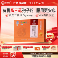 仙芝楼 四大有机破壁灵芝孢子粉1g*150袋/盒*2盒 增强免疫力 健康礼盒