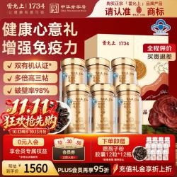 雷允上 破壁灵芝孢子粉胶囊90*6增强免疫力恢复送长辈保健品
