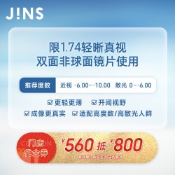JINS睛姿门店代金券560抵800限1.74轻晰真视双非镜片