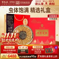 雷允上 冬虫夏草礼盒约4根/g 50g约200根高端送长辈节日礼盒滋补品礼物
