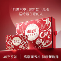 小仙炖 鲜炖燕窝礼盒 礼品卡45g 孕妇滋补营养品即食燕窝 生日礼物 月满常安系列季卡- 45g*84瓶 -中秋限定