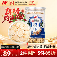 吉林敖东 长白山有机产地花旗参西洋参切片250g 家庭装