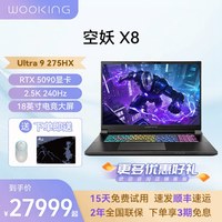 吾空 空妖X8 RTX5090游戏本18英寸电竞游戏笔记本电脑官方旗舰店正品酷睿Ultra 9 275HX32GB内存