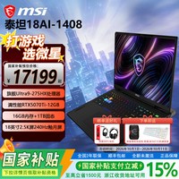 微星 泰坦18AI 2026酷睿Ultra9-275HX设计RTX5080设计5070Ti 18英寸2.5K屏240Hz游戏本