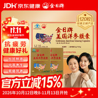 金日 美国洋参胶囊 0.5g*12粒*10盒 礼盒装