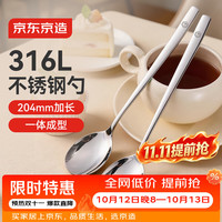 京东京造 勺子 汤饭勺316L不锈钢家用长柄加厚餐勺调羹2只