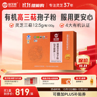 仙芝楼 破壁 灵芝孢子粉 180g 礼盒装