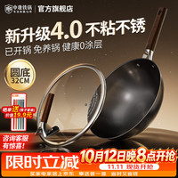 中康 第四代铁锅精铁炒菜锅家用不粘锅防锈王无涂层氮化电磁炉燃气通用 第四代深氮极铁锅圆底 32cm