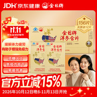 金日 西洋参含片 0.6g*12片*12盒 礼盒装