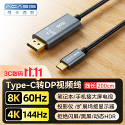 ACASIS 8K60Hz Type-C转DP视频线
