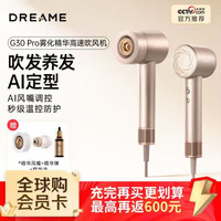 追觅 韶光G30 PRO精华雾化护发电吹风 滋养速干家用吹风机 负离子 大风力低噪礼物 星芒金