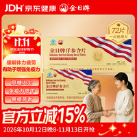 金日 西洋参含片 1.2g*12片*6盒