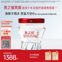 燕之屋 新一代鲜炖燕窝 铂金款 营养品滋补品 40g×7瓶*4盒月套餐 无糖燕窝 月套餐40g*28瓶-无糖