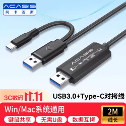 ACASIS USB3.0对拷线公对公电脑数据互传Type-c连接线共享鼠标键盘免驱适用笔记本台式机双接口USB对拷线