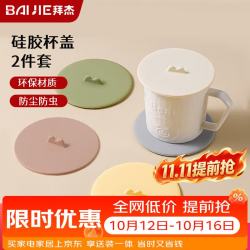 拜杰 水杯盖子硅胶杯盖圆形通用防尘防漏水茶杯水杯盖子米色黄色两件套