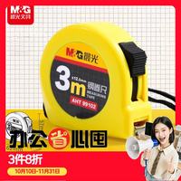 晨光 AHT99102 锁定钢卷尺 3m 黄色 单个装