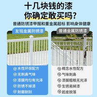 友铭 水性防锈金属漆铁门栏杆翻新户外护栏改色漆铁艺白色油漆喷漆