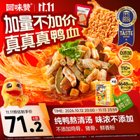 回味赞 鸭血粉丝汤 原味256g*6盒
