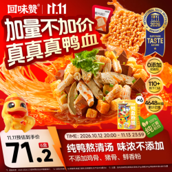 回味赞 鸭血粉丝汤 原味256g*6盒