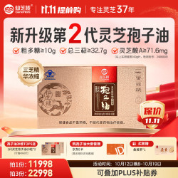 仙芝楼 二代油灵芝孢子油提取物软胶囊0.5g*60粒*6盒 增强免疫力中秋礼盒