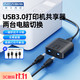 ACASIS 二进一出切换 USB3.0打印机共享器