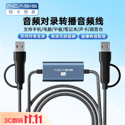 ACASIS 4K60Hz HDMI视频采集卡 音频桥接线 对录线 USB公对公高清游戏/直播/会议采集手机平板电脑音频线