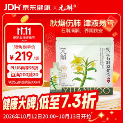元斛 铁皮石斛原浆饮 900ml(30ml*30袋) 植物营养素