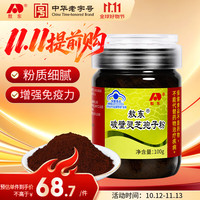 吉林敖东 破壁灵芝孢子粉 100g 瓶装