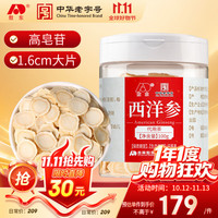 吉林敖东 敖东 西洋参片 长白山有机产地花旗参软枝切片100g 大片1.6-1.8cm 含片 西洋参大片 100g