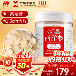 吉林敖东 敖东 西洋参片 长白山有机产地花旗参软枝切片100g 大片1.6-1.8cm 含片 西洋参大片 100g