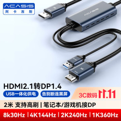 ACASIS HDMI2.1转DP1.4转接线Displayport公8K30Hz高清视频线 笔记本电脑显示器转换器线2米